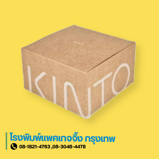 รับผลิตกล่องลูกฟูก