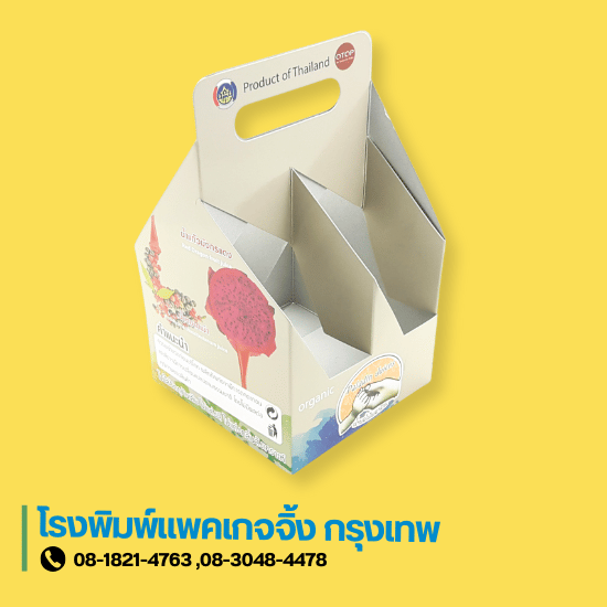 โรงงานผลิตกล่องแพคเกจจิ้ง บรรจุภัณฑ์อาหาร - โรงพิมพ์กล่องแพคเกจจิ้ง