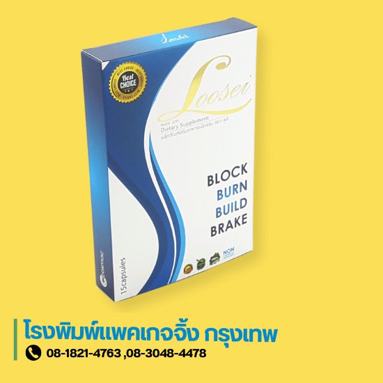 โรงพิมพ์กล่องแพคเกจจิ้ง กล่องเครื่องสำอางค์ กรุงเทพ