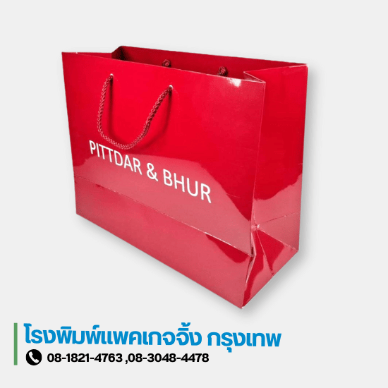 โรงพิมพ์ถุงกระดาษ