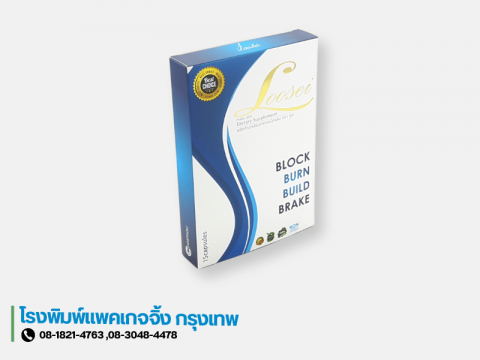 โรงพิมพ์กล่องอาหารเสริม กรุงเทพ